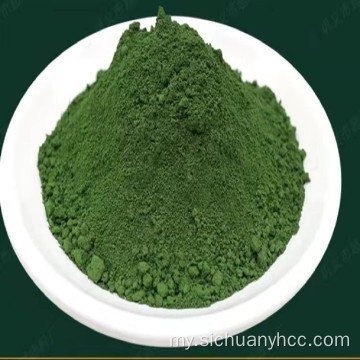 ခရိုမီယမ်အောက် Oxide Green Chromium ဒြပ်ပေါင်းအရည်ပျော် - လွသတ္တု